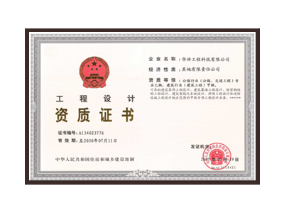 忻州公路行业（公路、交通工程）专业乙级；建筑行业（建筑工程）甲级
